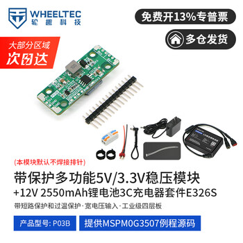 5v 3.3v voltage stabilizing module battery protection step-down p03b short circuit overtemperature reverse connection power supply industrial grade four-layer pcb modular smart accessories 5v/3.3v voltage stabilizing module p03b+12v battery kit