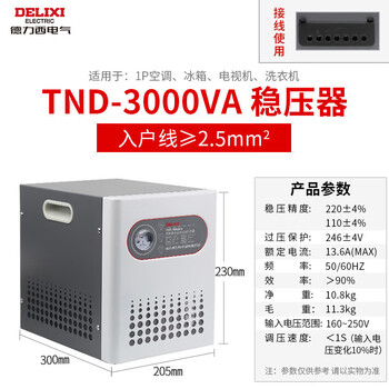 Delixi voltage regulator single-phase 220v fully automatic high-power three-phase 380v tnd ac tnd single-phase 3000w