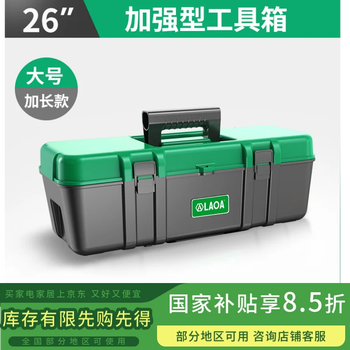 Laoa (laoa) multifunctional household tool box thickened hardware tool box home car storage box 26-inch thickened tool box la109426