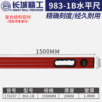 Great wall precision level anti-fall aluminum alloy high-precision industrial level level 1500mm