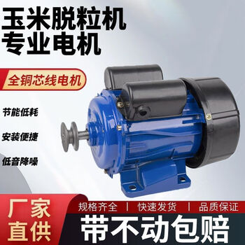 Yinxi new electric corn thresher special motor household small fully automatic grain threshing machine special corn thresher 5.8 original motor