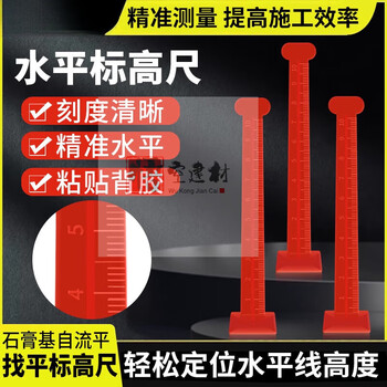Aoyanlai gypsum-based self-leveling construction special elevation dot positioning ruler cement self-leveling height ruler 200 pieces