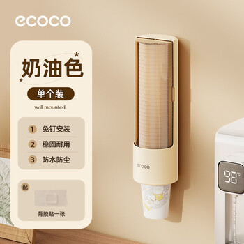 Ecoco paper cup holder cup holder disposable cup water cup storage artifact water dispenser cup dropper e25127 cream color