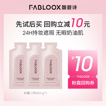 Fubishi repurchase gift fabloox fabloox cream foundation 3.0 trial pack 0.8*3 fabloox cream 3.0 0.8g*3