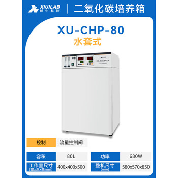 Xiniu technology carbon dioxide incubator co2 experimental water jacketed anaerobic microbial cell constant temperature incubator xu-chp-80_(80l_flow control valve)