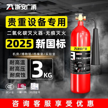 2025 new national standard portable carbon dioxide fire extinguisher, special fire extinguisher for valuable equipment, 5kg7kg 24kg cart-type co2 fire extinguisher, 3kg portable carbon dioxide fire extinguisher, new national standard