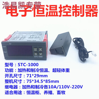 He jiagong refrigerator thermostat smart wall cabinet floor heating water heater fish tank automatic temperature controller instrument stc-1000 hot and cold heating constant temperature