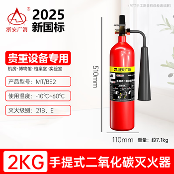 Zhe'an guangzhou fire extinguisher portable carbon dioxide fire extinguisher gas dry ice public commercial computer room archives room precision instrument 2kg carbon dioxide portable 25-year new standard