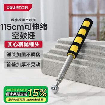 Deli home inspection empty drum hammer collection wall tiles and floor tiles retractable home inspection tool 115cm dl452001