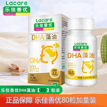 Lejiashanyou dha algae oil soft capsules 80 capsules baby and children dha algae oil original imported 0 years old and over two bottles 160 capsules stocking pack official authentic pharmacy direct sales