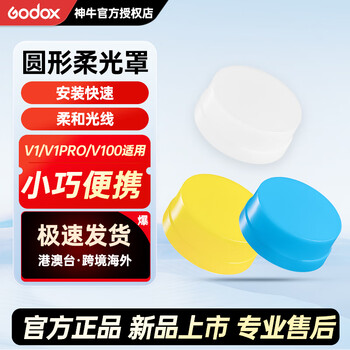 Godox v1/v1pro/v100/ad100pro/ad200proii on-camera flash dedicated soft box three-color soft light cover white blue yellow soap box round soft light box blue
