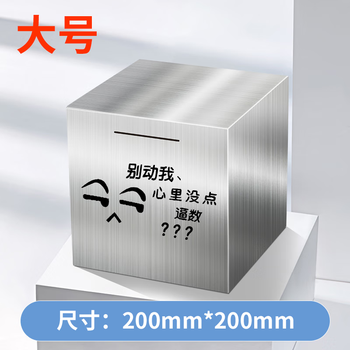 Internet celebrity undesirable metal piggy bank 2025 new large-capacity adult household savings box only goes in and out. don’t move, i don’t know how to count. 15cm medium size. can save 10w.