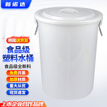 Xinnuoda bucket for household water storage, large food-grade fermented white plastic bucket with lid, round bucket, trapped water, drinking water bucket, 100l white water, about 170 kilograms (with lid)