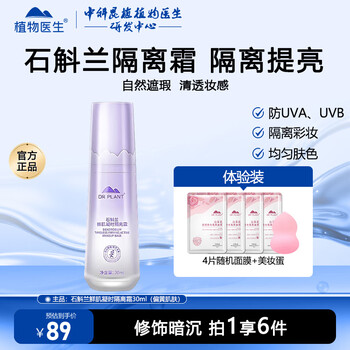 Plant doctor isolation cream conceals blemishes, brightens, moisturizes, corrects redness and evens skin tone. dendrobium orchid fresh muscle isolation cream 30ml