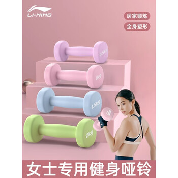 Li ning dumbbells for women, fitness household small dumbbell set, beginner yoga arm muscle equipment, children's dumbbell pair, coral pink-1kg*2, recommended for women/children