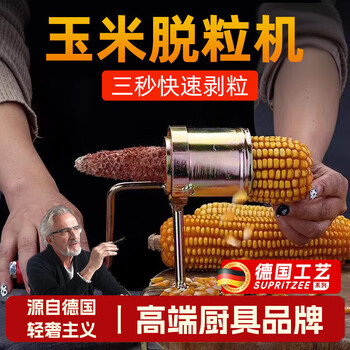 Jingyouyu german quality hand-cranked corn threshing artifact household small corn threshing machine threshing machine to remove corn kernels and peel off hand-cranked threshing machine 1 piece