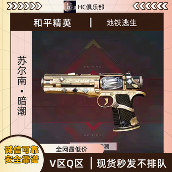 Subway escape equipment black hawk regulus seven level set golden man flame knife nunchaku vladi surnan war scythe surnan 1 diamond pistol v zone/q zone