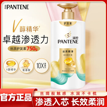Pantene conditioner, conditioner, amino acid repair silky smoothness, improve frizzy hair essence, deep nourishing silky smoothness 750g
