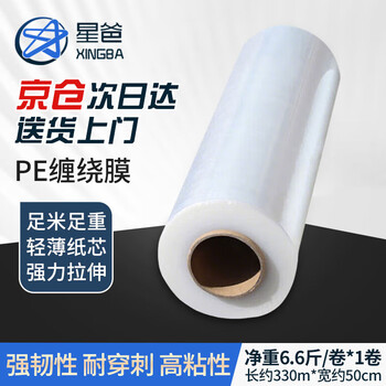 Xingba stretch film 50cm*330m net weight 3kg/roll single roll pe industrial packaging film express pallet stretch film plastic slitting film