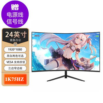 Zhitianxia 24-inch monitor e-sports monitor computer display portable home office monitoring external expansion screen game monitor second-hand 99 new 24-inch curve-hd 75hz-efficient office