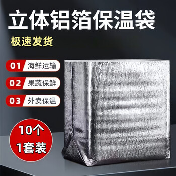 Nqyw aluminum film bag insulation bag thickened disposable tinfoil milk tea takeout special insulation packaging bag barbecue refrigerated bag 24*12*24cm (pack of 10)