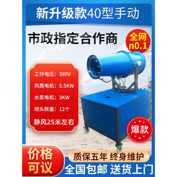 Kshk construction site dust removal fog cannon machine 30/60 meters automatic high range small sprayer dust-proof and dust-reducing atomizer machine upgraded and thickened version - manual range 40 type, special ticket included