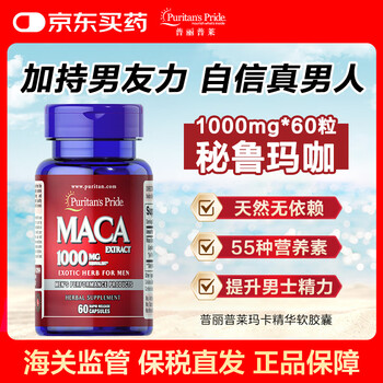 Purple maca essence capsules imported from the united states, peruvian maca essence tablets, men's energy supplement pregnancy health care products, maca essence capsules 1000mg*60 capsules