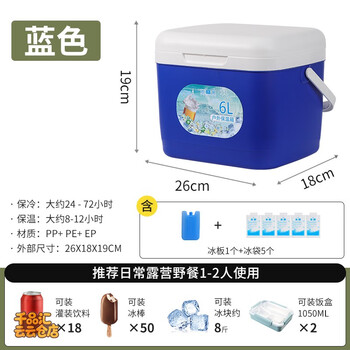 Thickened insulated box, commercial stall, vehicle-mounted, outdoor fresh-keeping, fishing and cold-keeping, portable camping cooler, household ice bucket, 5 liters, free ice bag, 5 ice plates, 1 blue
