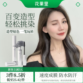 Huaguoli plant disposable hair dye pen color stick highlight hair artifact internet celebrity temporary dye at home galaxy gray