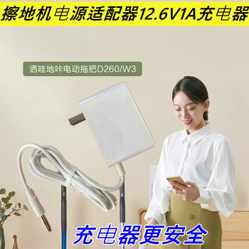 Suitable for swdk 12.6v charger electric mop d1 d260 d2 power plug. if the charger voltage is 12.6v 1a, choose this one.
