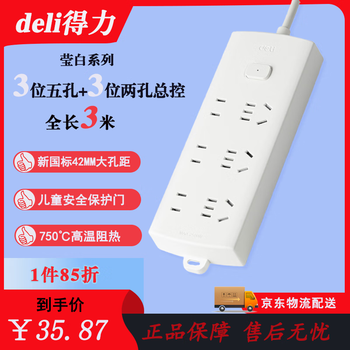 Deli's new national standard safety strip/socket/strip board/wiring board child protection door 3-position five-hole + 3-position two-hole master control lx113 (03) total length 3 meters