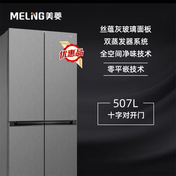 Meiling refrigerator bcd-507wp9btz cross-door refrigerator 599 ultra-thin zero-zero embedded independent dual system zero odor 507wp9btz silk ash gray same style in the mall