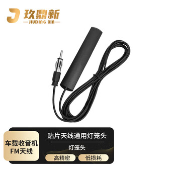 Jiudingxin car radio fm patch antenna enhanced signal reception cd modified home car audio navigation universal lantern plug cable 1.5 meter jdx-stp-1.5m