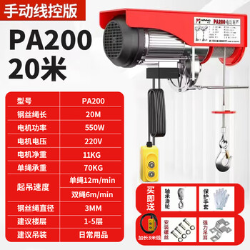 Aaron hercules mini electric hoist household small crane wireless remote control indoor lifting winch construction decoration crane 100-200 kg/20 meters