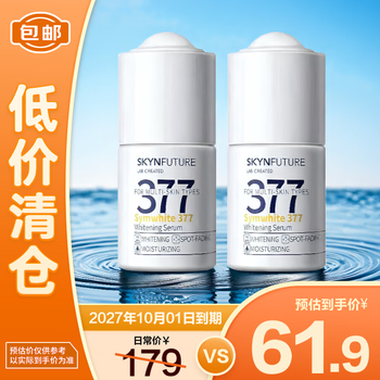 Skin future 377 whitening essence skin care products remove spots, whiten and hydrate sensitive skin genuine 18ml*2 scratch code, temporary clearance