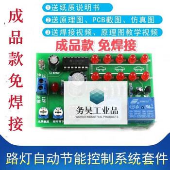 Customized applicable (finished product) street light automatic energy-saving control kit ne555+cd4011 relay circuit electronic electrician finished product + 8 battery box + 8 batteries + 8 batteries