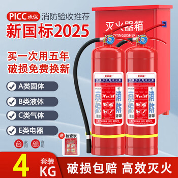 Fire pioneer 25 years new national standard dry powder fire extinguisher 4kg*2 fire extinguishing box combination mf/abce4 set fire protection commercial