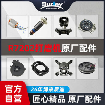 Borai borai r7202/7246 wall grinder rotor switch grinding disc vacuum bag original accessories borai 7246 rubber band