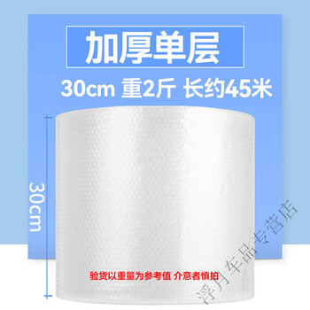 Bubble film sheet moving packing film double layer thickened large roll anti-fall wholesale film bubble paper foam pad bubble bag express delivery moving single layer thickened width 30cm weight 2 pounds long about 45 meters