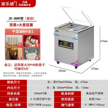 Jialedi vacuum packaging machine vacuum machine commercial vacuum sealing machine household vacuum machine fully automatic plastic sealing cooked food oil and water 380 flat cover (double copper core pump single transformer)