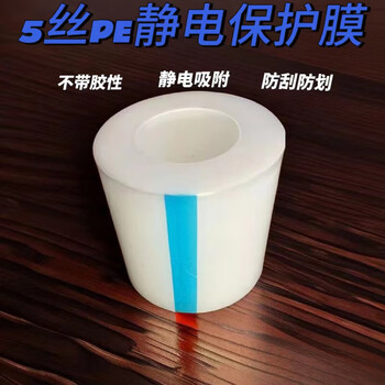 5-wire pe electrostatic protective film optical lenses glass high-gloss plastic electronic products and other glue-free electrostatic adsorption film 1m wide * 200m long * 5c thick 1 roll