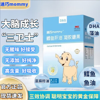 Dildi qiao cod liver oil for infants and young children 0-12 years old supplements cod liver oil soft capsules with eye protection and eyesight enhancement to enhance immunity 30 capsules * 3 boxes smart baby
