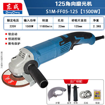 Dongcheng angle grinder hand grinder high power 125/150/180/230a dongcheng industrial grade cutting machine slotting machine s1m-ff05-125 1500w