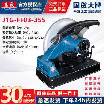Dong shaped material cutting machine steel 355 high power 14 inch toothless saw 220v wood angle iron dongcheng desktop pipe cutting machine j1g-ff03-355
