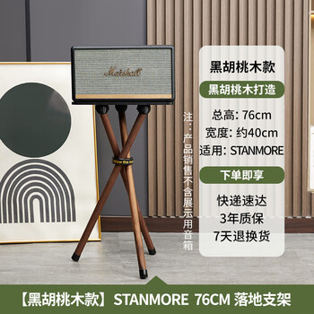 Altoson marshall speaker stand acton/stanmore second/third generation solid wood floor telescopic speaker stand marshall woburn kilburn floor stand stand stanmore black walnut 76cm (excluding speakers)