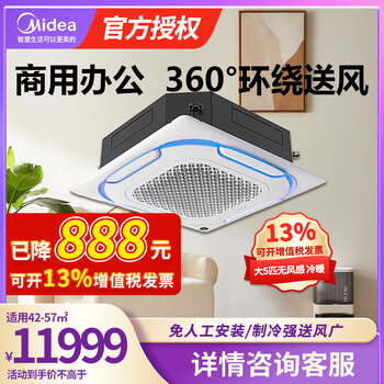 Midea central air conditioner one-to-one ceiling unit, ceiling air conditioner, shop office, embedded patio unit, commercial ceiling unit, new energy efficiency for cooling and heating 5 hp, second level energy efficiency, frequency conversion for cooling and heating, no wind feeling 380v