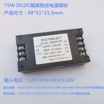 75w dcdc isolated power module 12v/24v/48v/110v to single 5v/12v/15v/24v module 48v(36-72) 28v
