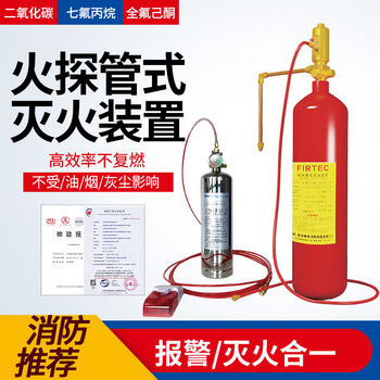 Fire detection tube type fire extinguishing device heptafluoropropane carbon dioxide perfluorohexanone fire detection tube fire extinguisher heptafluoropropane fire detection tube 12kg