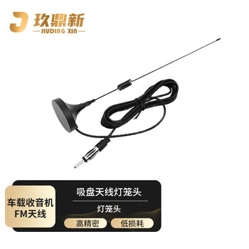 Jiudingxin car radio fm suction cup antenna enhanced signal reception cd modified home car audio navigation universal lantern plug cable 3 meters jdx-sxp-3m