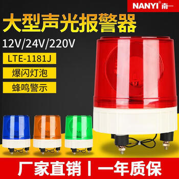 Nanyi large sound and light alarm lte-1181j warning strobe light 12v/24v guard box alarm flashing light sound and strong magnetic 12v